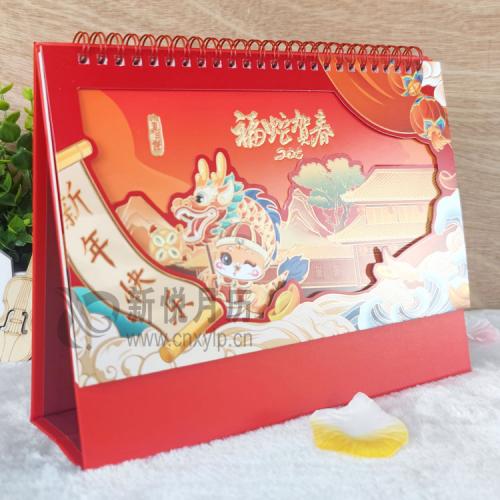 福蛇賀春--精品喜慶雙層鏤空臺(tái)歷