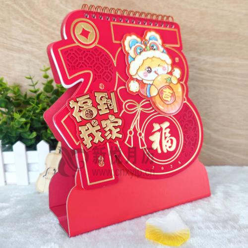 福到我家--精品異型卡通臺(tái)歷