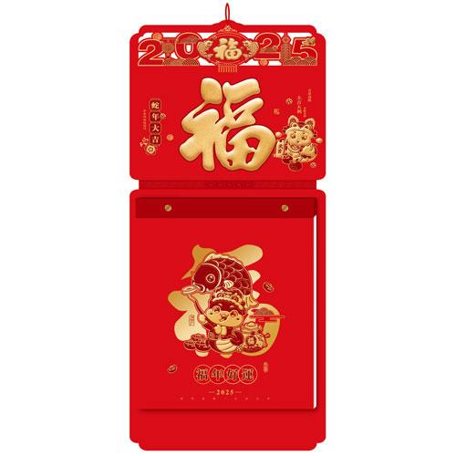 蛇年大吉--精品四方形周歷