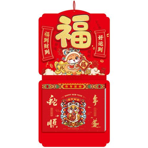 福到財?shù)?-精品181張十六開雙皇歷