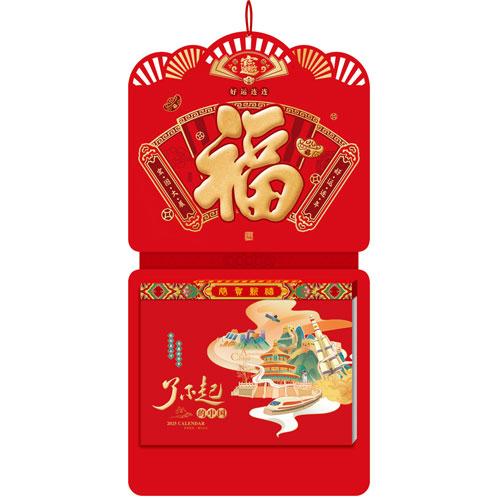 好運連連--精品181張十六開雙皇歷